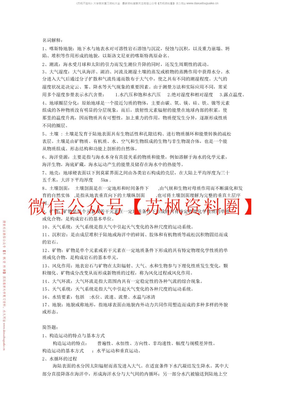 自然地理学